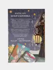 Таро Белый кролик, 78 карт (6х11 см)