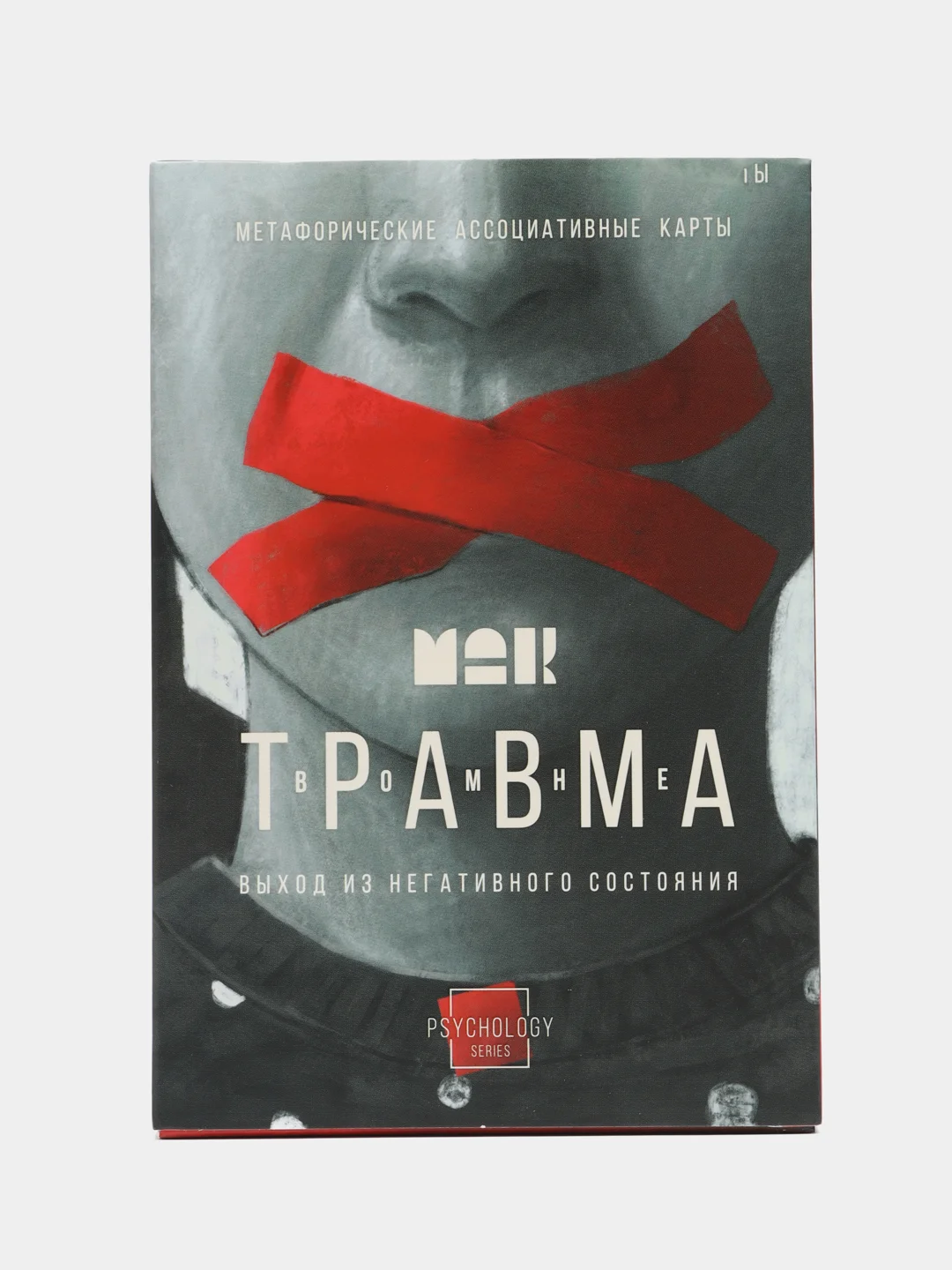 Угольный метафорические ассоциативные карты Мак (Внутренний мир, Дороги судьбы,,  Я эмоция, и др)