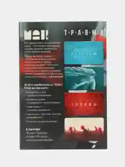 Угольный метафорические ассоциативные карты Мак (Внутренний мир, Дороги судьбы,,  Я эмоция, и др)