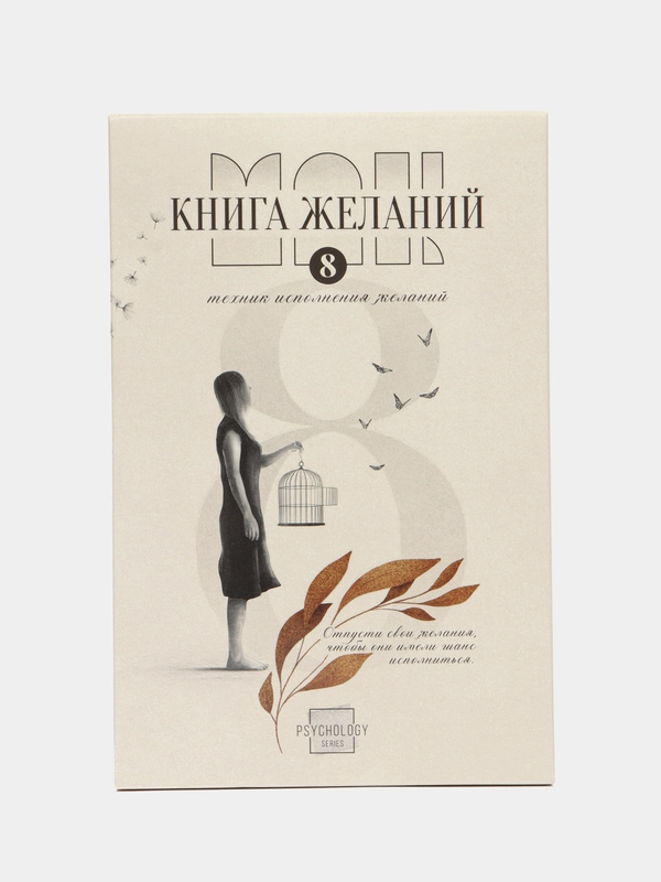 Метафорические ассоциативные карты Аффирмации и Книга Желаний, 50 карт (7х12 см), 16+