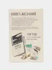 Метафорические ассоциативные карты Аффирмации и Книга Желаний, 50 карт (7х12 см), 16+