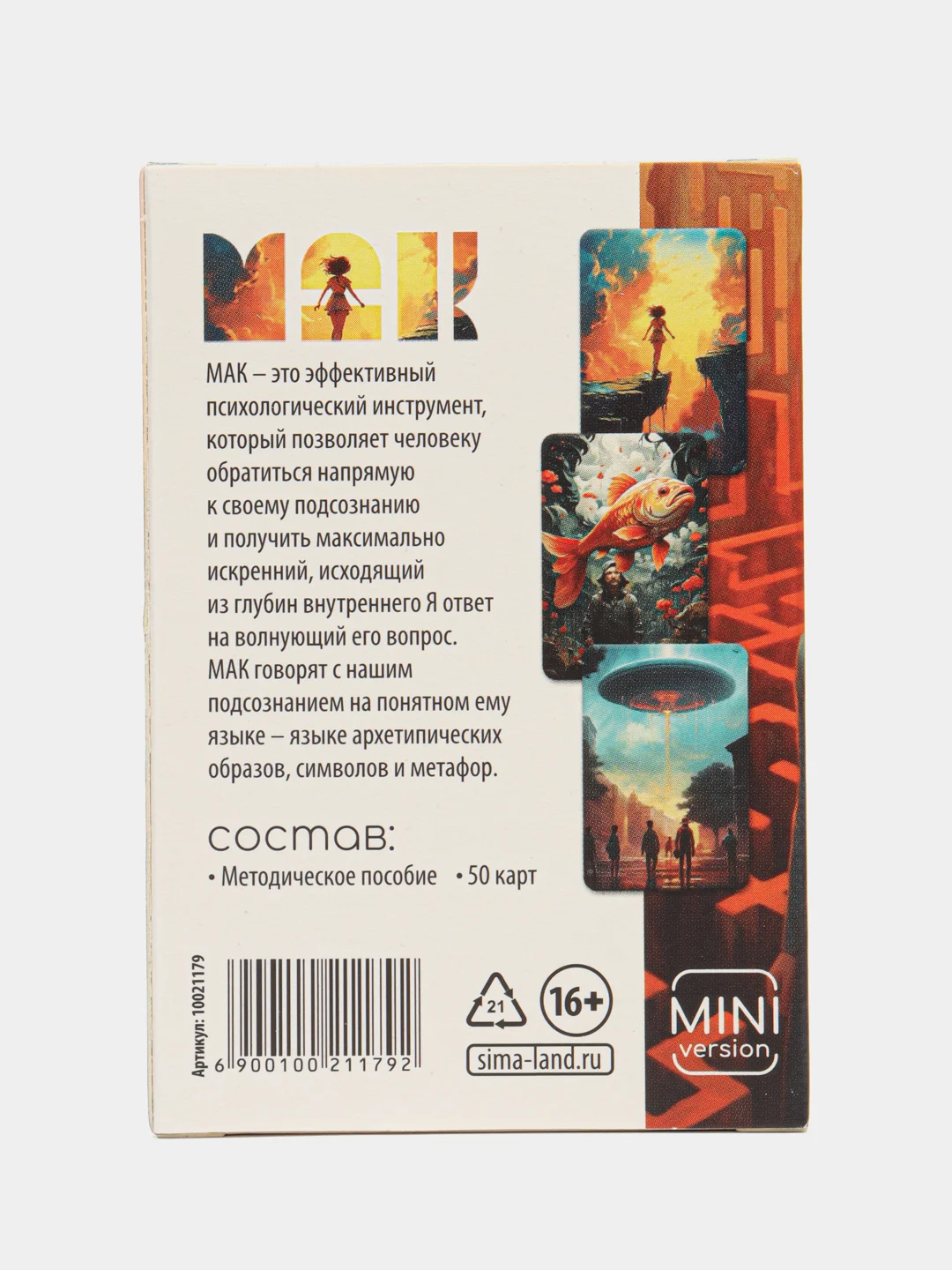 Бежевый метафорические ассоциативные карты Мак (Внутренний мир, Дороги судьбы,,  Я эмоция, и др)
