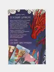 Таро Зеленый Дракон, 78 карт