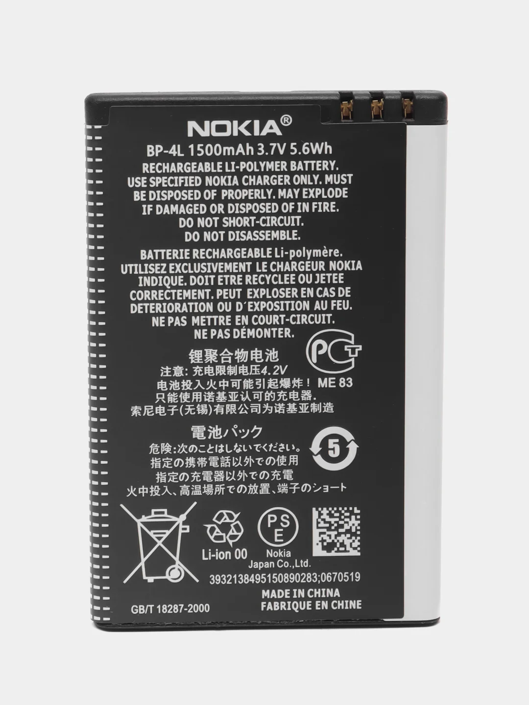 Аккумулятор для Nokia 6760 Slide, N97, E90i, E95, E52, E55, E61, E63, E71, E72, E90, N810