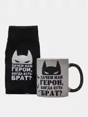 Угольный подарочный набор брату (кружка хамелеон + носки)
