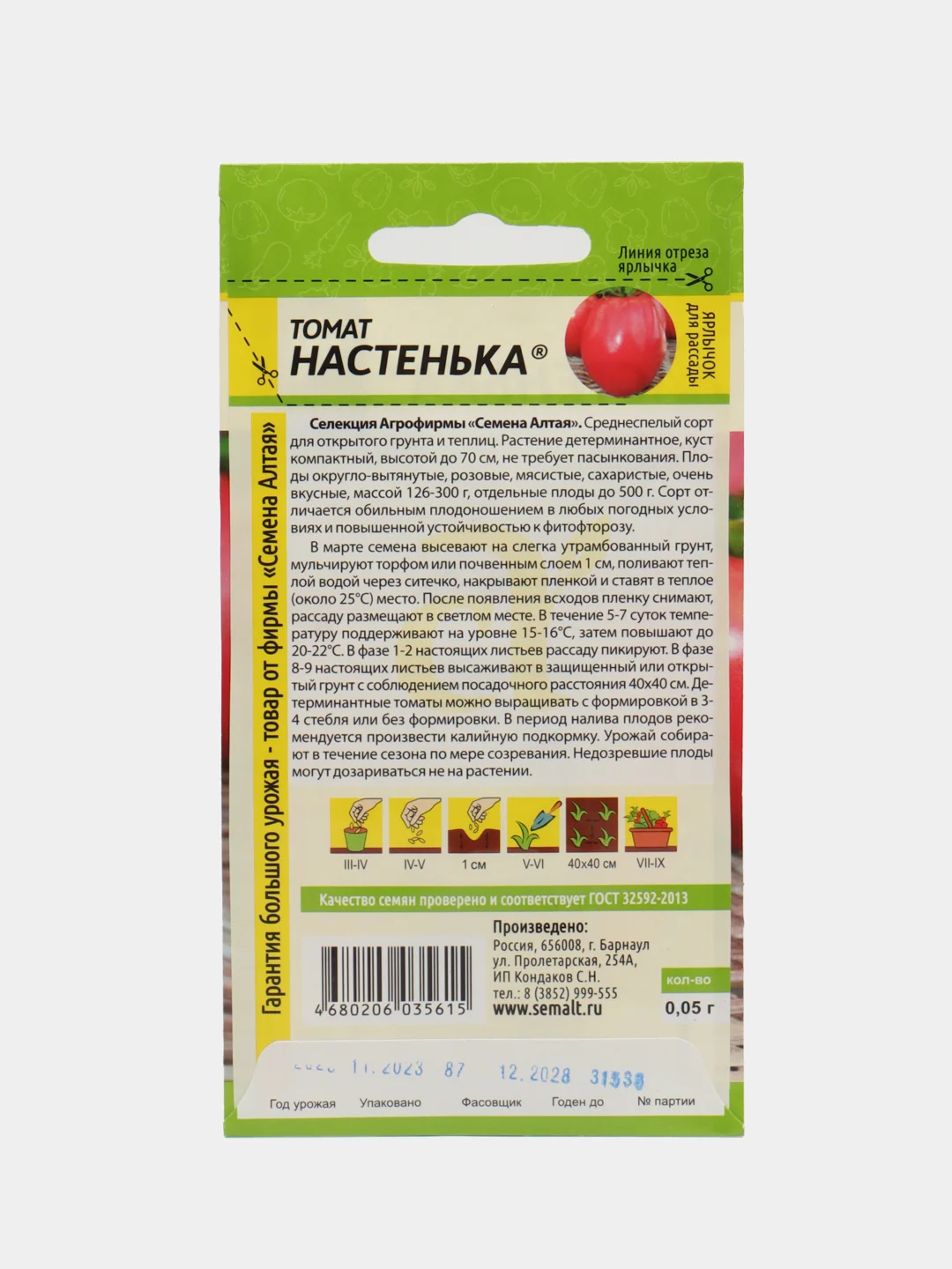 Семена Томат "Настенька", 0,05 г