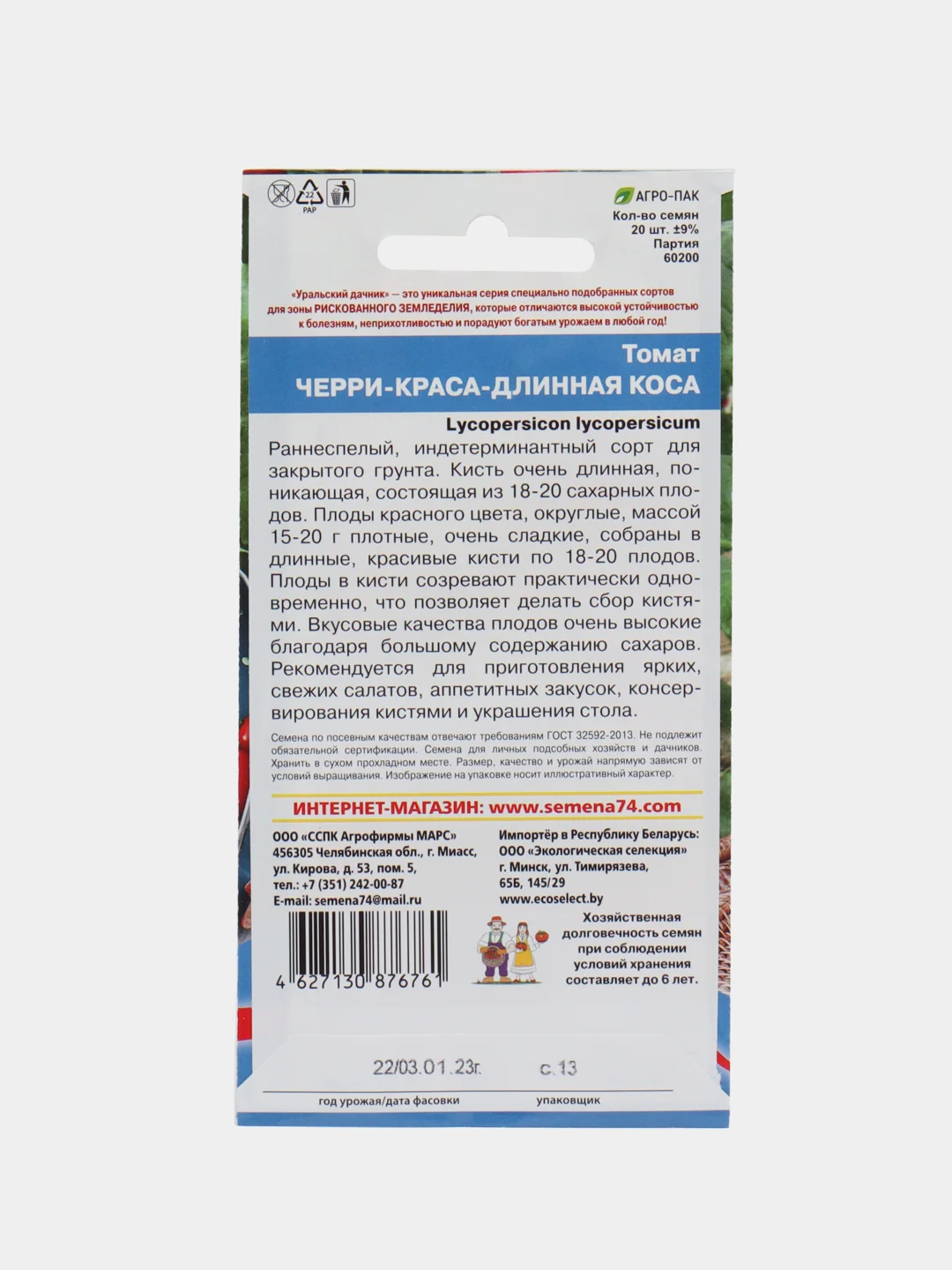 Семена Томат "Черри-Краса-Длинная Коса", 20 шт