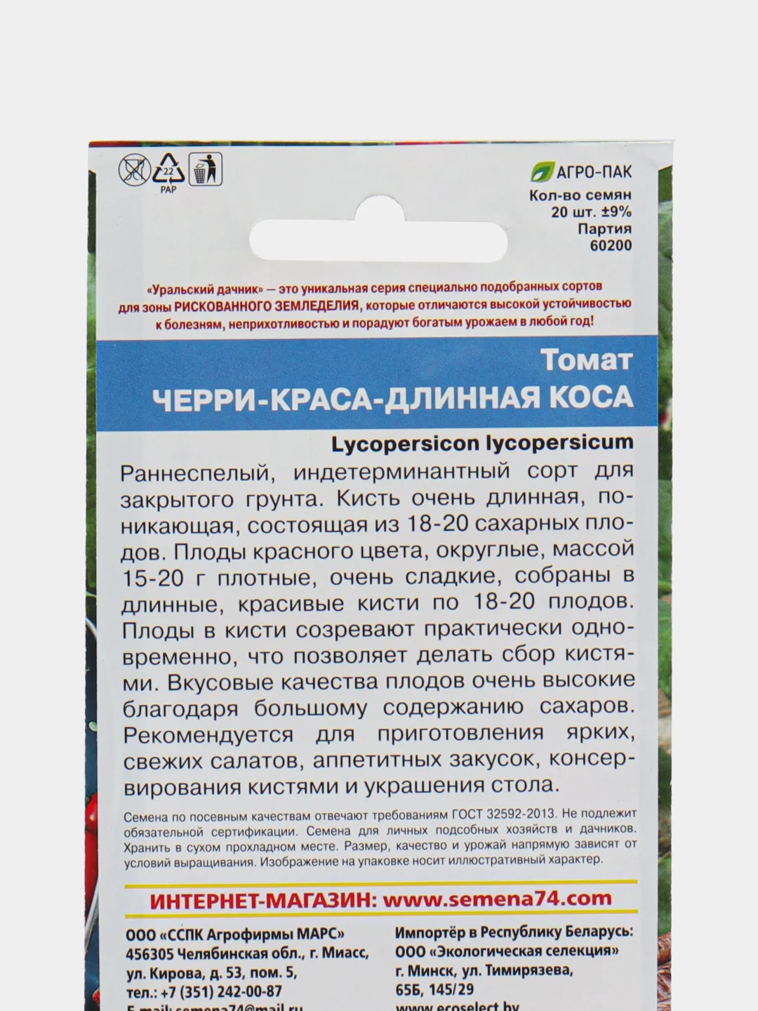 Семена Томат "Черри-Краса-Длинная Коса", 20 шт