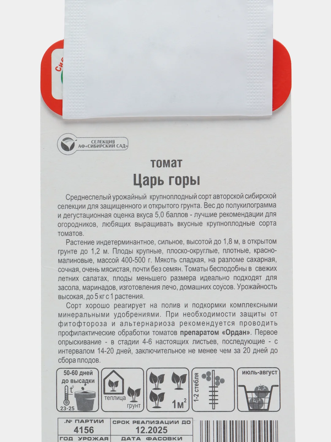 Семена Томат "Царь горы", 20 шт
