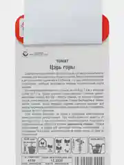 Семена Томат "Царь горы", 20 шт