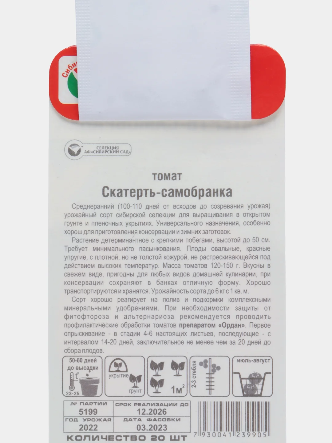 Семена Томат "Скатерть самобранка", 20 шт