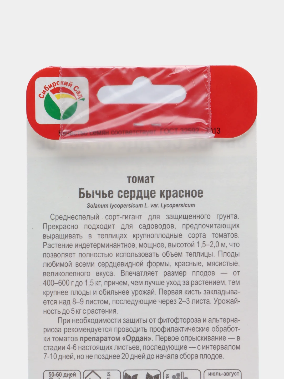 Семена Томат "Бычье сердце" красное, среднеспелый, 20 шт