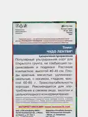 Семена Томат "Чудо лентяя" ультраранний сорт, непасынкующийся, 20 шт
