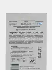 Семена Морковь "Детская сладость" простое драже, 300 шт