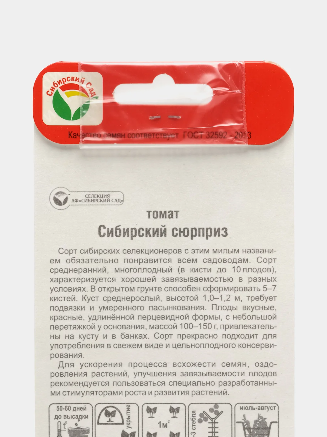Семена Томат "Сибирский сюрприз", среднеранний, 20 шт