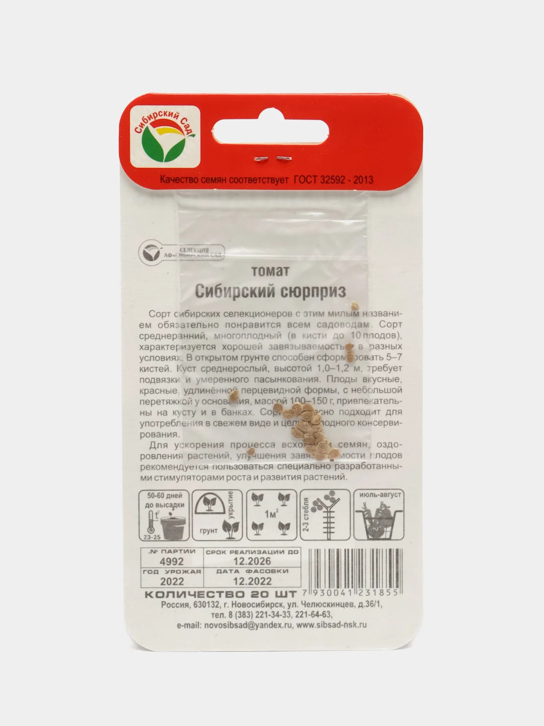 Семена Томат "Сибирский сюрприз", среднеранний, 20 шт