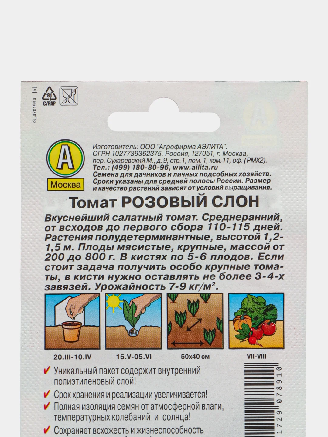 Семена Томат "Розовый слон", 0,2 г