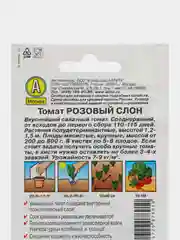 Семена Томат "Розовый слон", 0,2 г