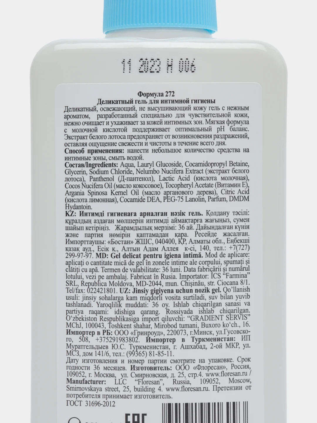 Голубой гель для интимной гигиены нежный, деликатный, Floresan, 250 мл