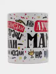 Тёмно-розовый кружка маме, подарок на Новый год, день Матери, 8 марта