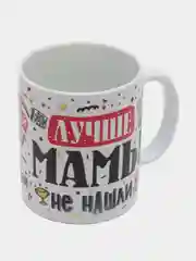 Тёмно-розовый кружка маме, подарок на Новый год, день Матери, 8 марта