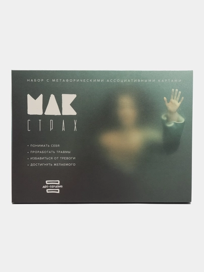 Метафорические ассоциативные карты Мак с АРТ терапией (женское счастье, страх, деньги)