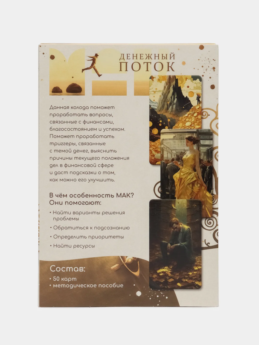 Золотой метафорические ассоциативные карты Мак (Внутренний мир, Дороги судьбы,,  Я эмоция, и др)