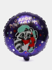 Воздушный шар для мальчика, шар енот фольгированный 46 см