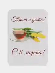 Набор мини-открыток/С 8 марта!/ набор 10 штук/5 видов по 2 штуки