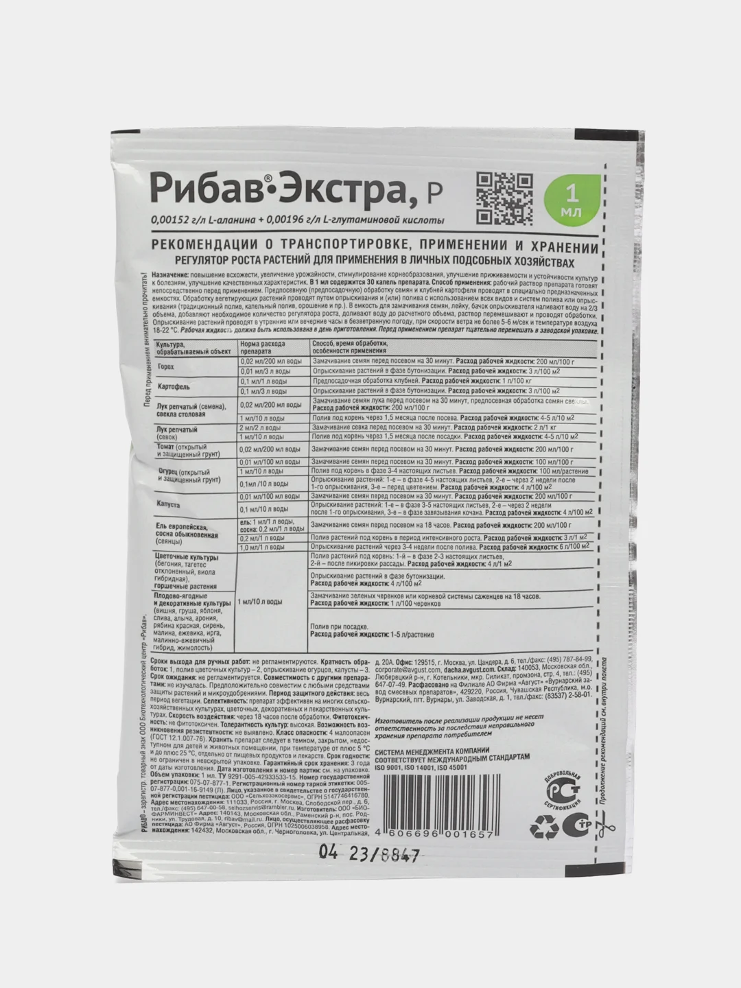 Рибав Экстра, ампула 1 мл