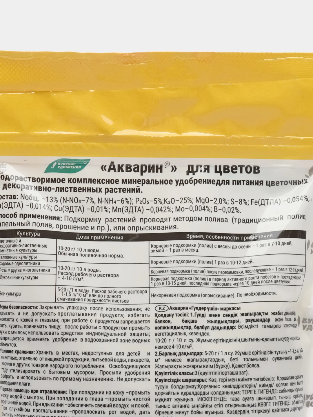 Акварин для цветов, 500 грамм