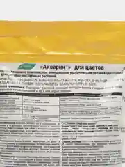 Акварин для цветов, 500 грамм