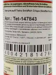 Tetra Goldfish Crisps корм для золотых рыбок в чипсах, 100 мл