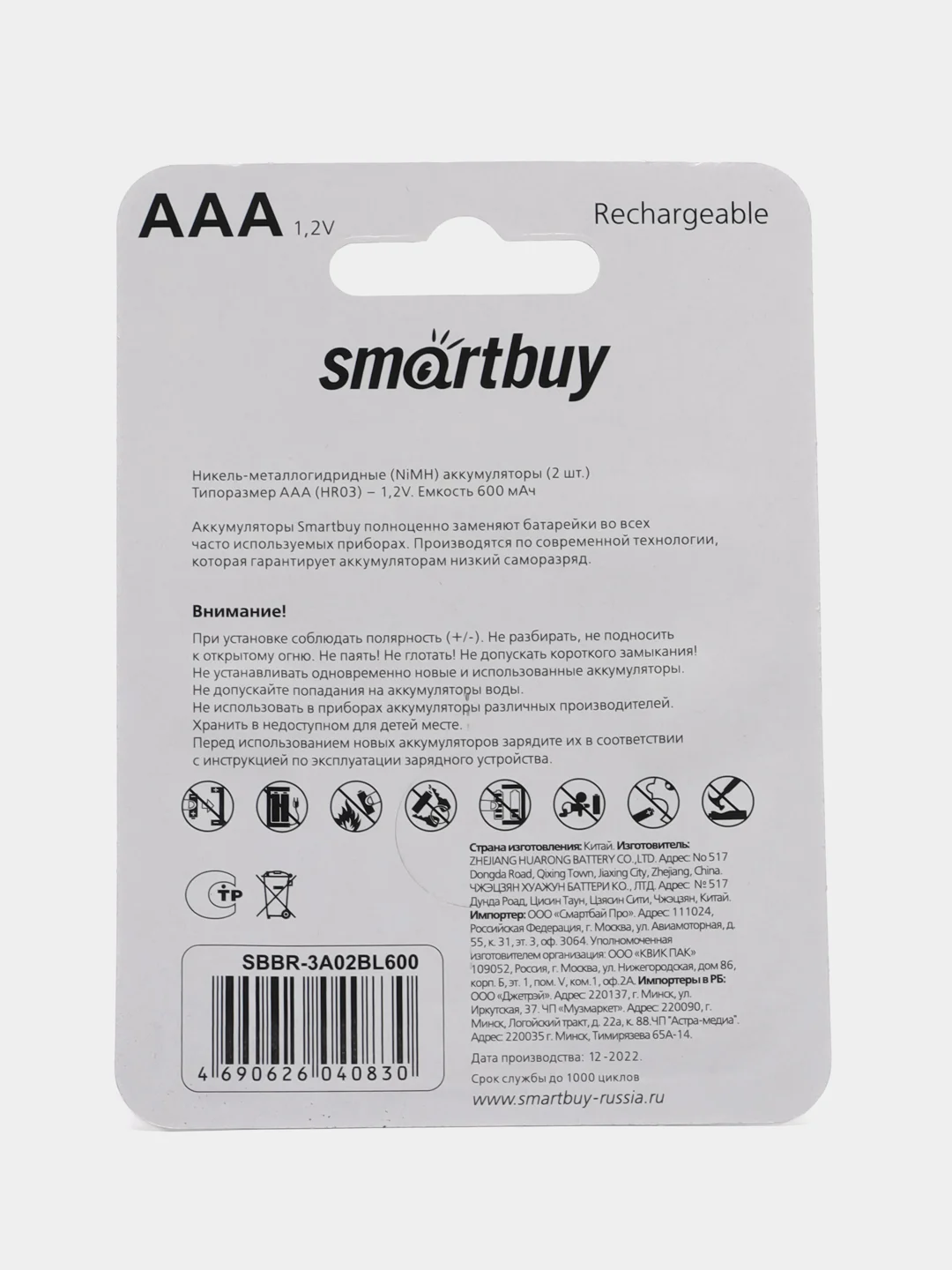 Аккумуляторная батарейка ААА Smartbuy, 2 шт