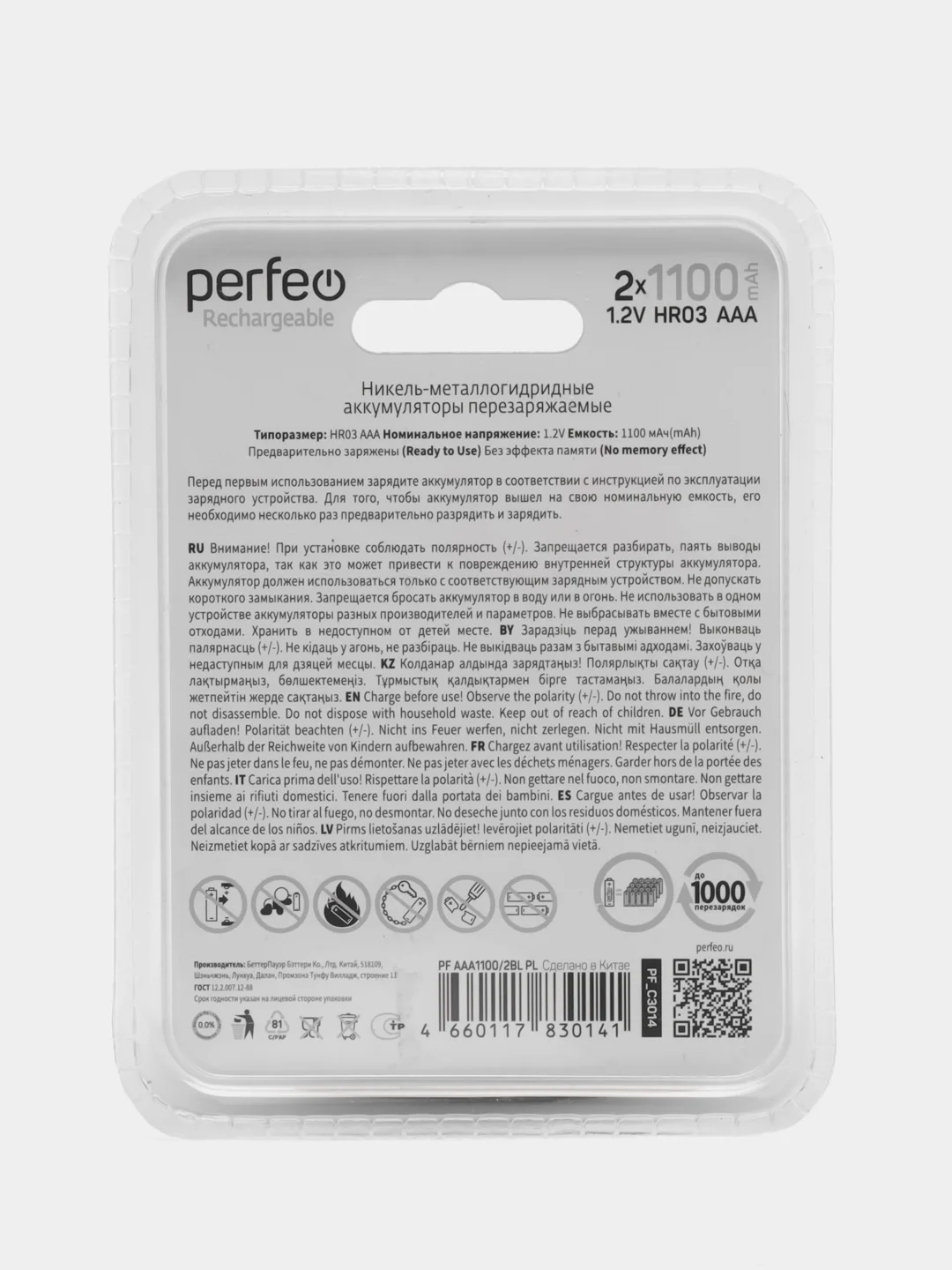 Аккумуляторная батарейка ААА Perfeo, 2 шт