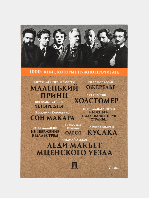 Лесков Н.С. Леди Макбет Мценского уезда. Ги де Мопассан. Ожерелье. А. И. Куприн. Олеся