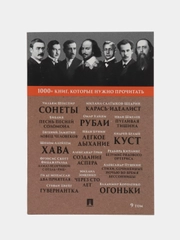 Шекспир У. Сонеты / Песнь песней Соломона / М. Е. Салтыков-Щедрин. Карась-идеалист /