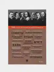 Шекспир У. Сонеты / Песнь песней Соломона / М. Е. Салтыков-Щедрин. Карась-идеалист /