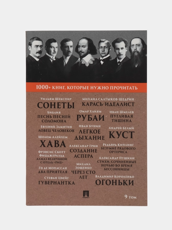 Шекспир У. Сонеты / Песнь песней Соломона / М. Е. Салтыков-Щедрин. Карась-идеалист /