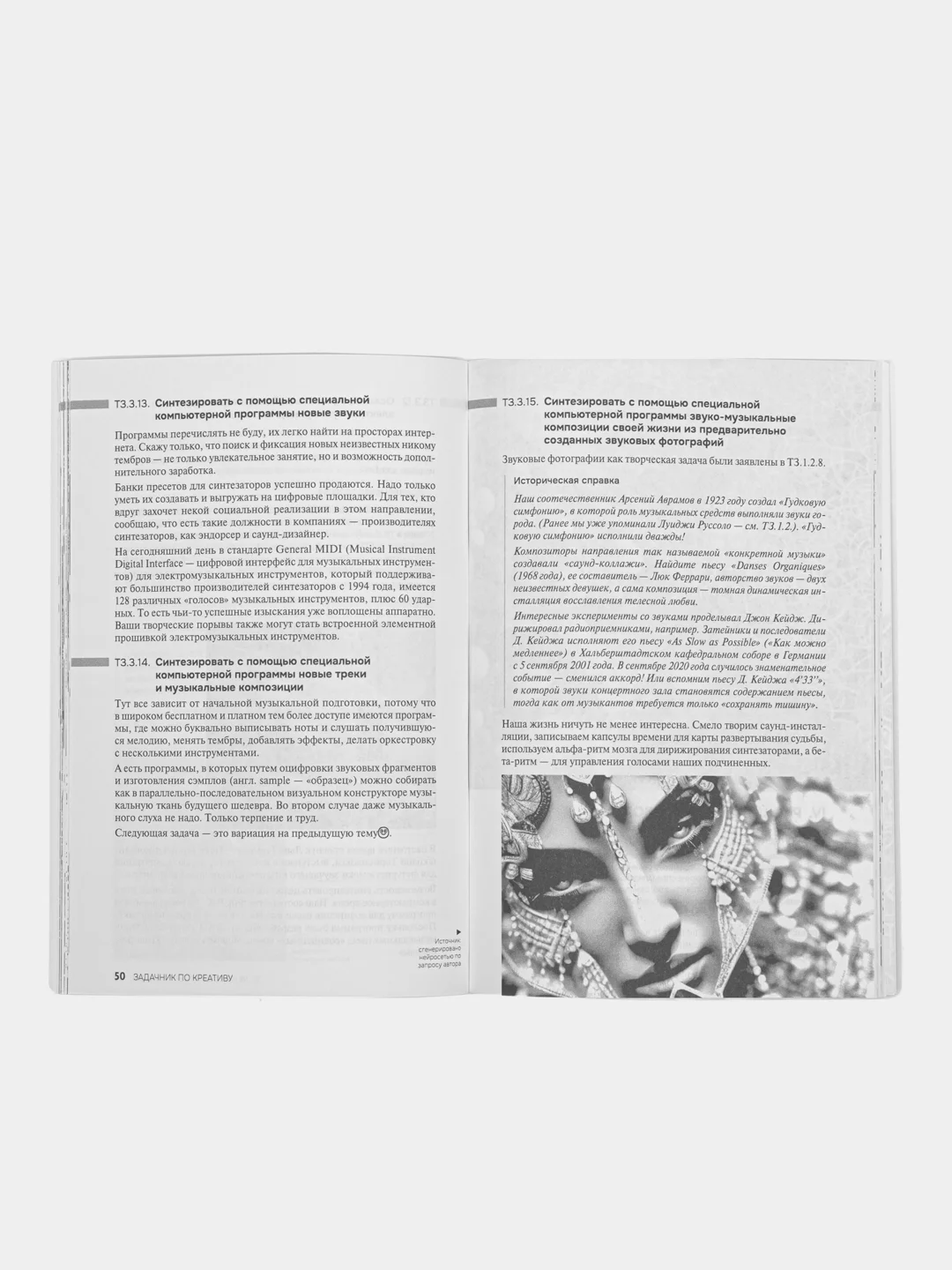 Задачник по креативу. Гафарова Е.А