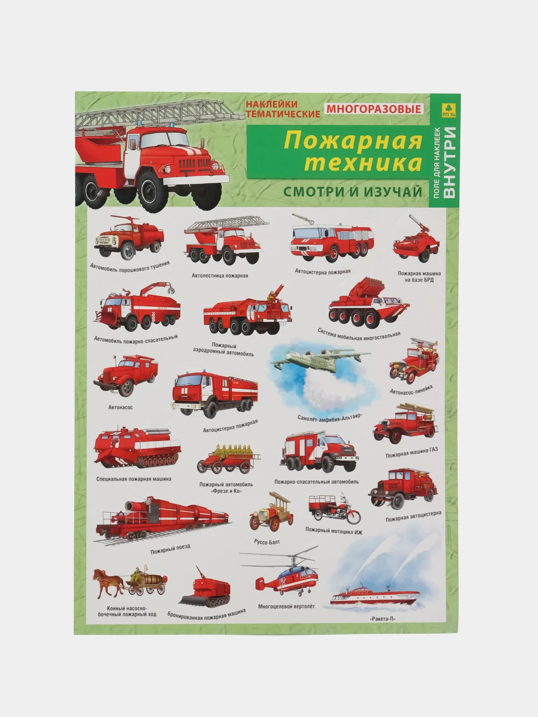 Алый наклейки тематические. Набор наклеек. Стикеры. Многоразовые. Раскраска. Для детей с 3 лет