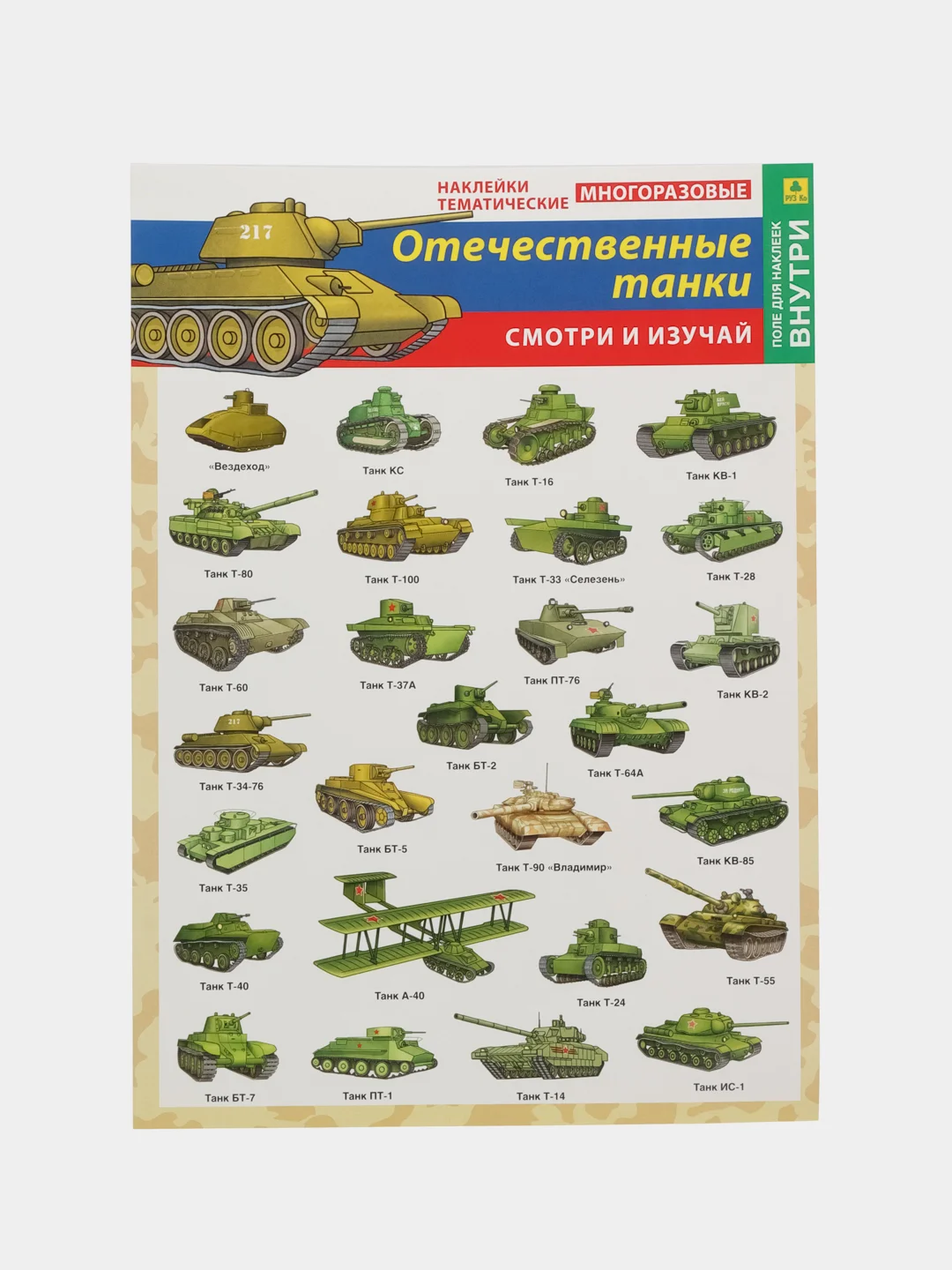 Хаки наклейки тематические. Набор наклеек. Стикеры. Многоразовые. Раскраска. Для детей с 3 лет