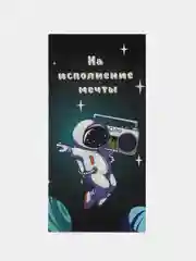 Конверт для денег "Для исполнения желаний"
