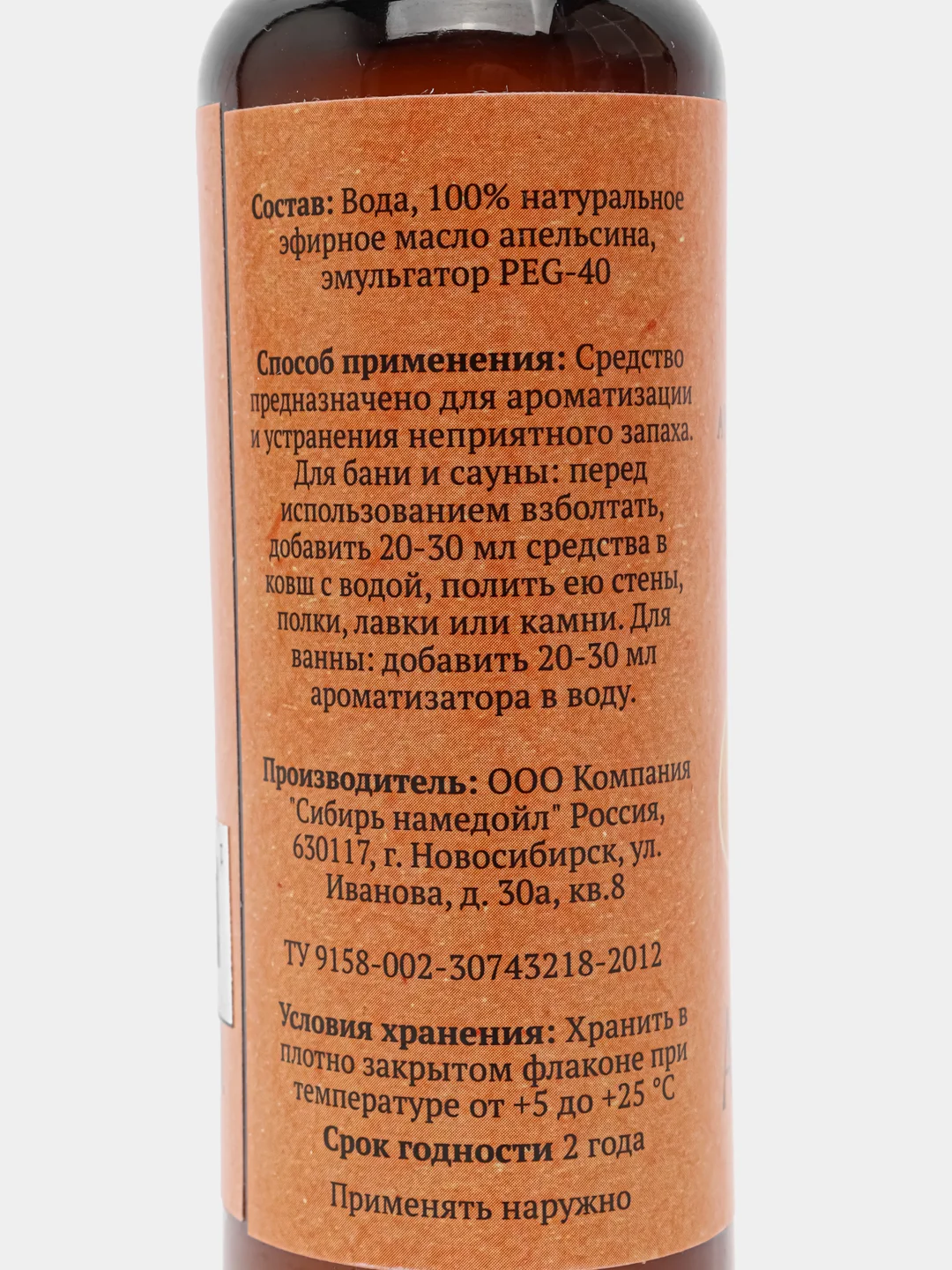 Ароматизатор для бани и ванны Апельсин, натуральная, 100 мл, "Добропаровъ"