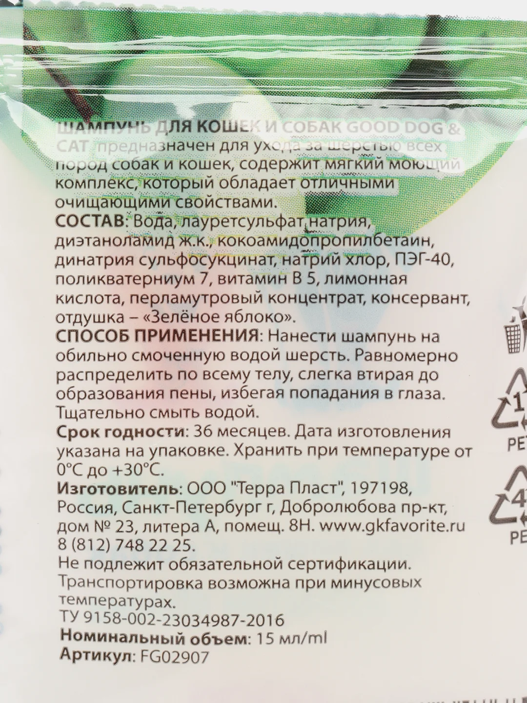 Шампунь-саше для кошек и собак с ароматом яблока, 15 мл