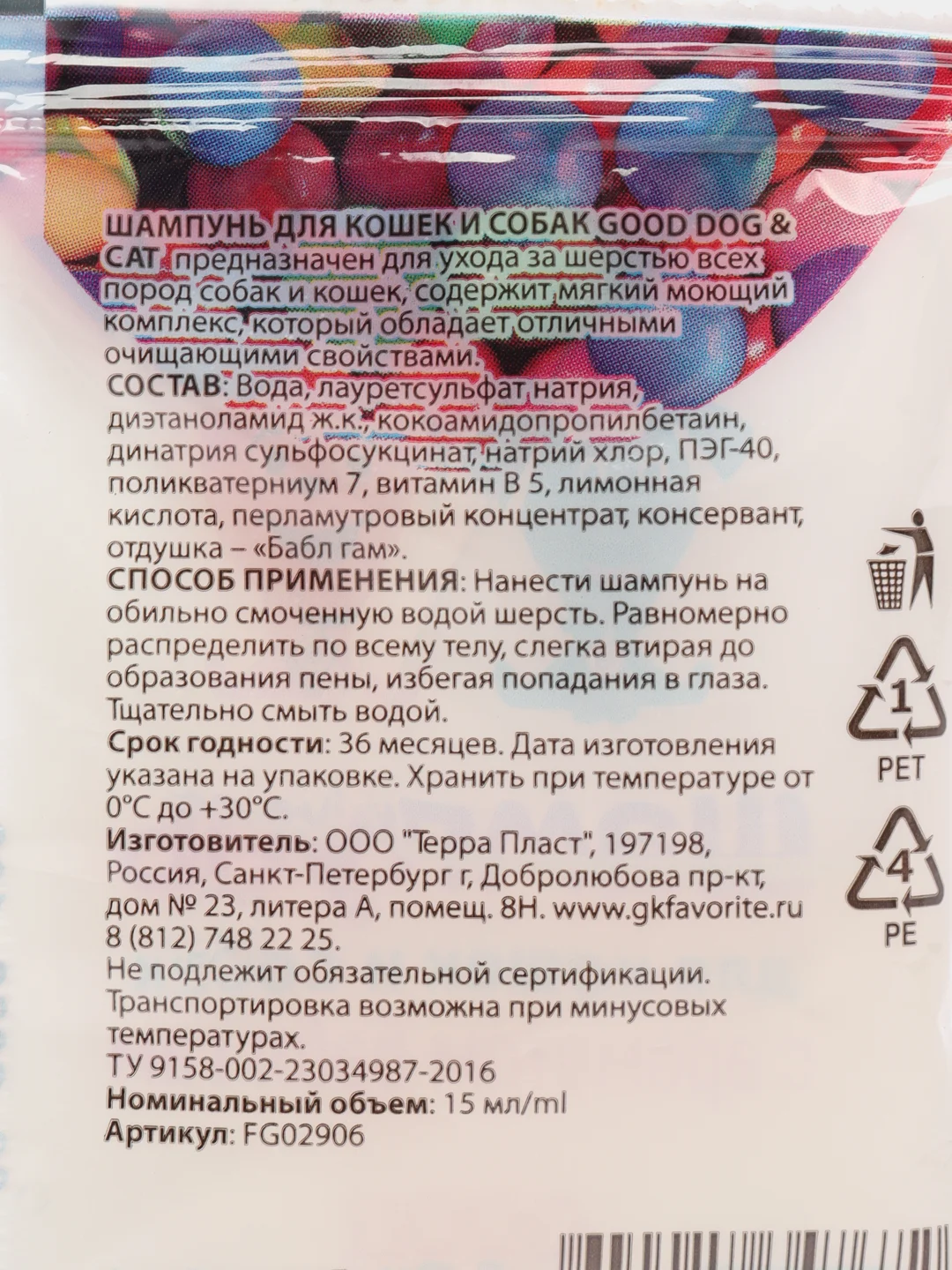 Шампунь-саше для кошек и собак с ароматом BUBBLE GUM, 15 мл