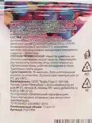 Шампунь-саше для кошек и собак с ароматом BUBBLE GUM, 15 мл