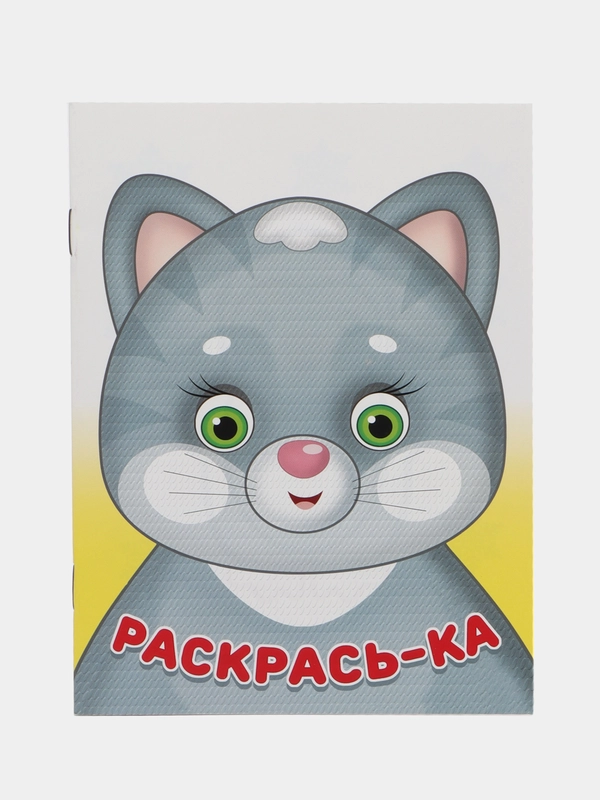 Раскраски для малышей Животные Раскрась-ка/5 книг,80 цветных картинок для детей/Фламинго