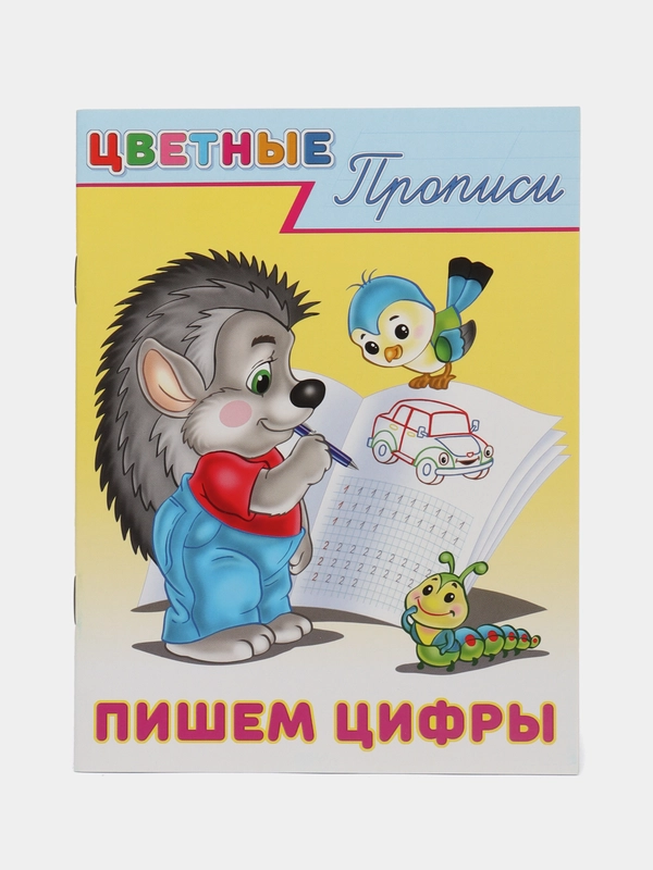 Прописи для дошкольников. Учимся писать. Подготовка к школе и дошкольное обучение