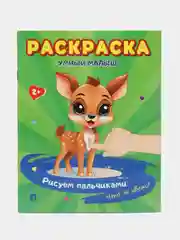 Раскраска. Что за цвет?Рисуем пальчиками